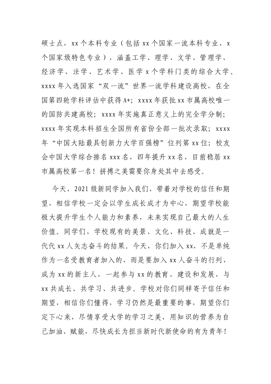 校长在2021级新生开学典礼上的讲话.docx，第3页预览