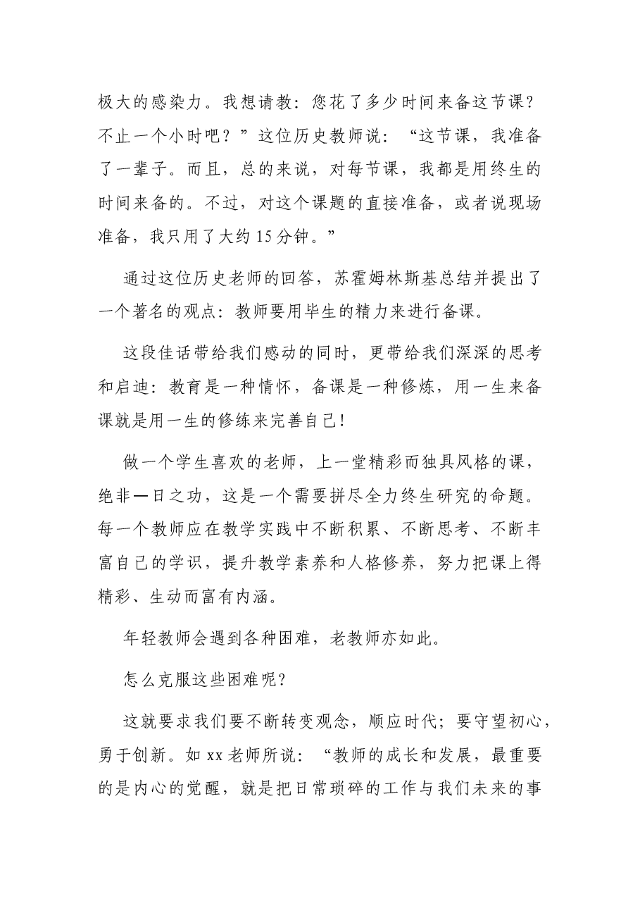 校长在XX中学2021学年暑假新教师岗前培训总结暨全体教师开学动员会议上的讲话(学校).docx,第4页预览