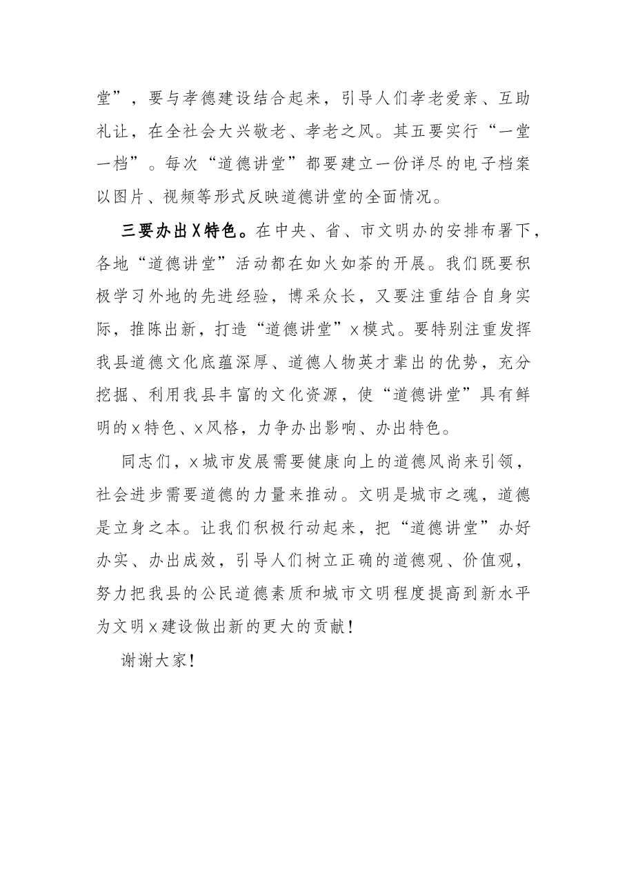 宣传部长在全县道德讲堂巡回观摩会上的讲话.docx,第4页预览
