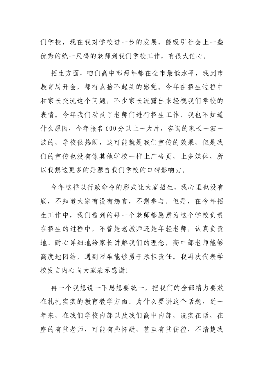 校长在2021年高中部暑期教师培训会议上的讲话（学校）.docx，第3页预览