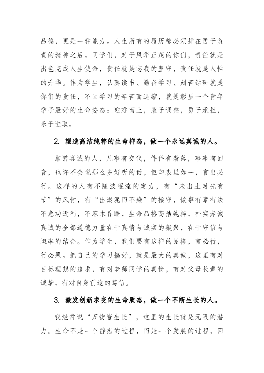 校长在2022年春学期开学典礼上的讲话.docx,第2页预览