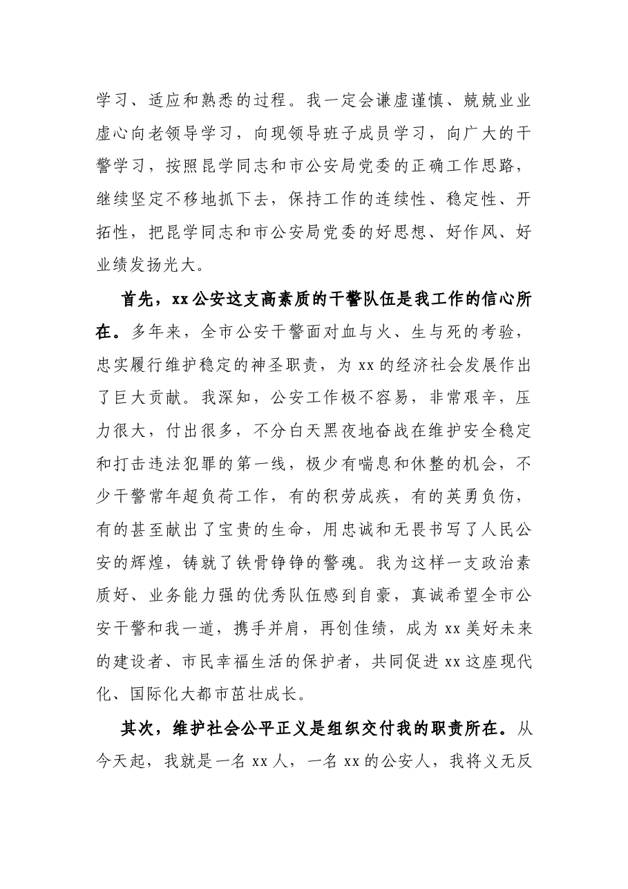 新任市公安局长在全市公安局干部大会上的讲话.docx,第3页预览