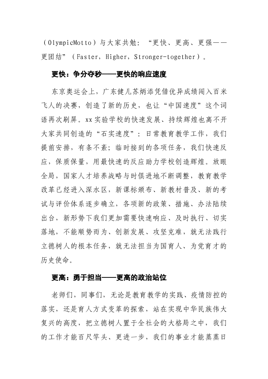 校长在新学期全校教职工会议上的讲话.docx,第2页预览