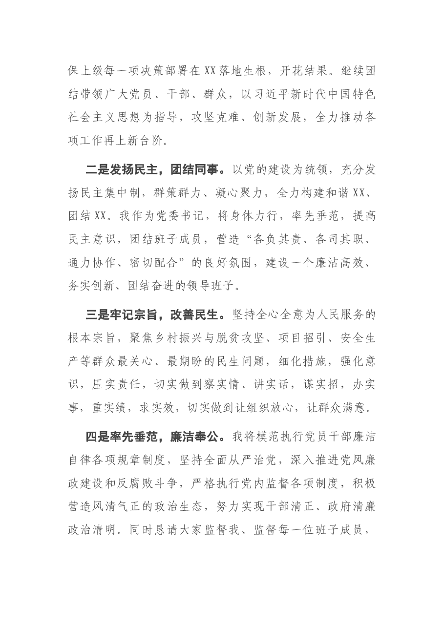 新任乡镇党委书记在全体干部职工大会上的讲话.docx,第2页预览