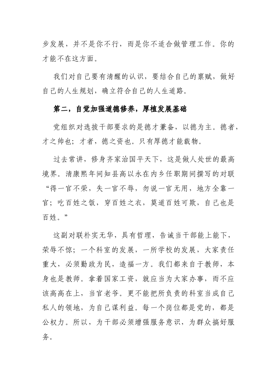 校长在中层后备干部会议上的讲话.docx,第3页预览