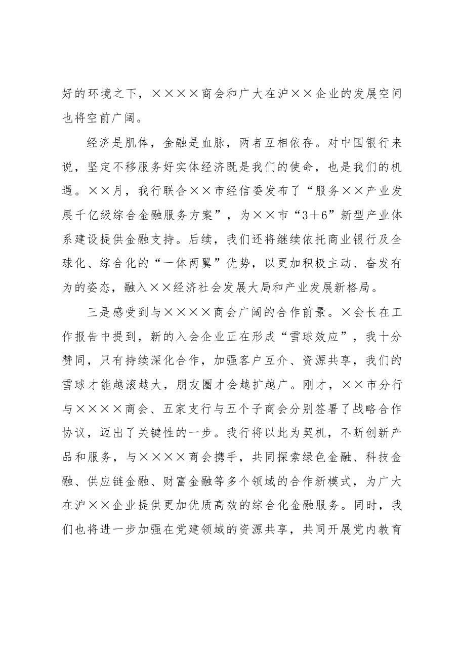 行长在商会年会上的讲话.docx,第3页预览