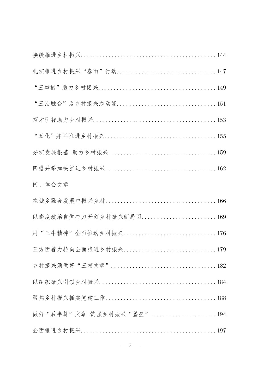 乡村振兴方案意见、领导讲话、经验信息、体会文章等全套资料.docx,第2页预览