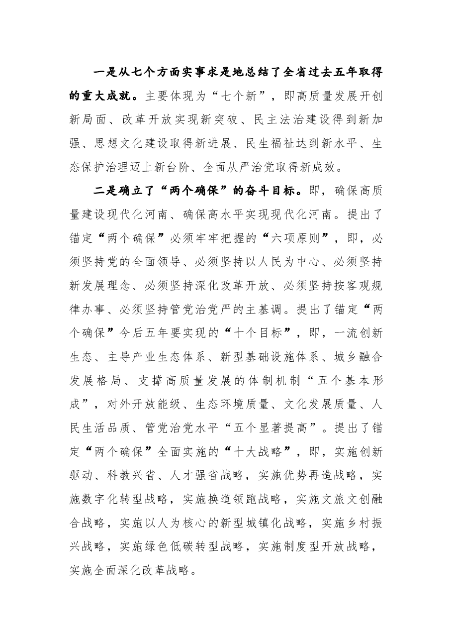 新乡市市委书记李卫东在全市领导干部会议上的讲话.docx,第2页预览