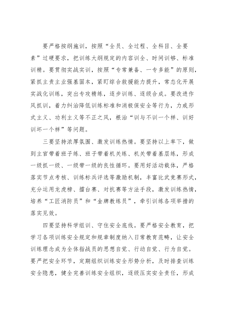 消防队伍开训动员大会上的讲话.docx,第2页预览