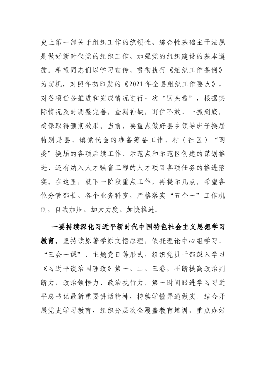 新任组织部长在部机关见面会上的讲话.docx,第4页预览
