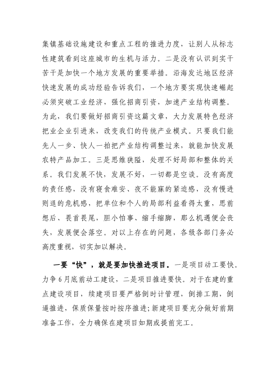 乡党委政府机关效能建设动员大会讲话.docx,第4页预览