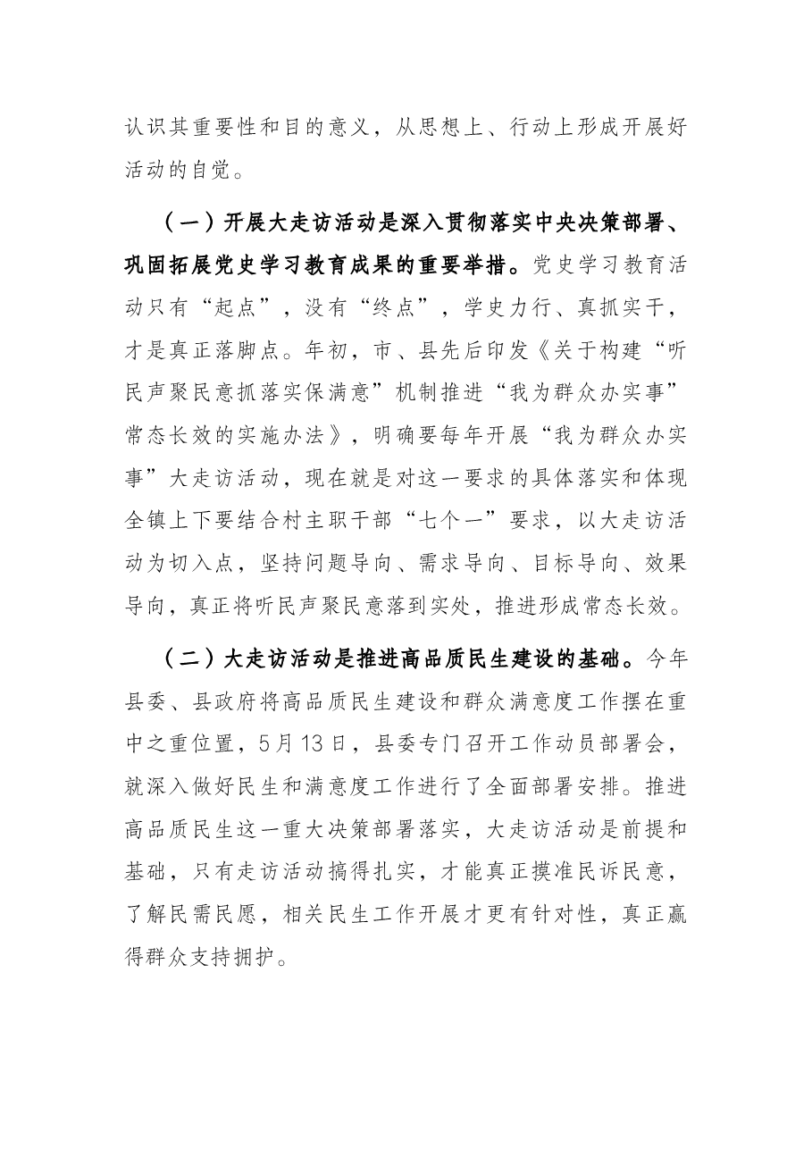 乡镇“我为群众办实事”大走访活动动员会讲话.docx,第2页预览
