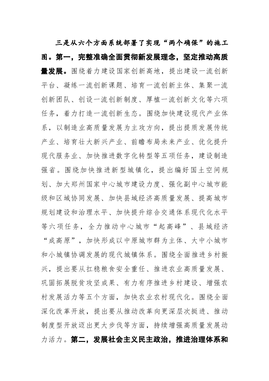 新乡市市委书记李卫东在全市领导干部会议上的讲话.docx,第3页预览