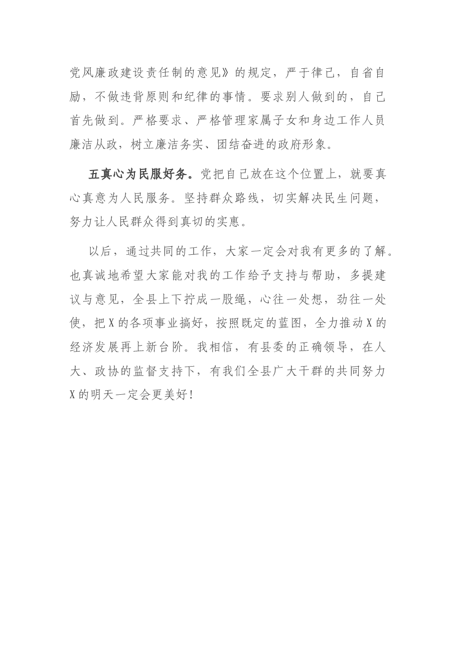 新任县长在见面会上的讲话.docx,第4页预览