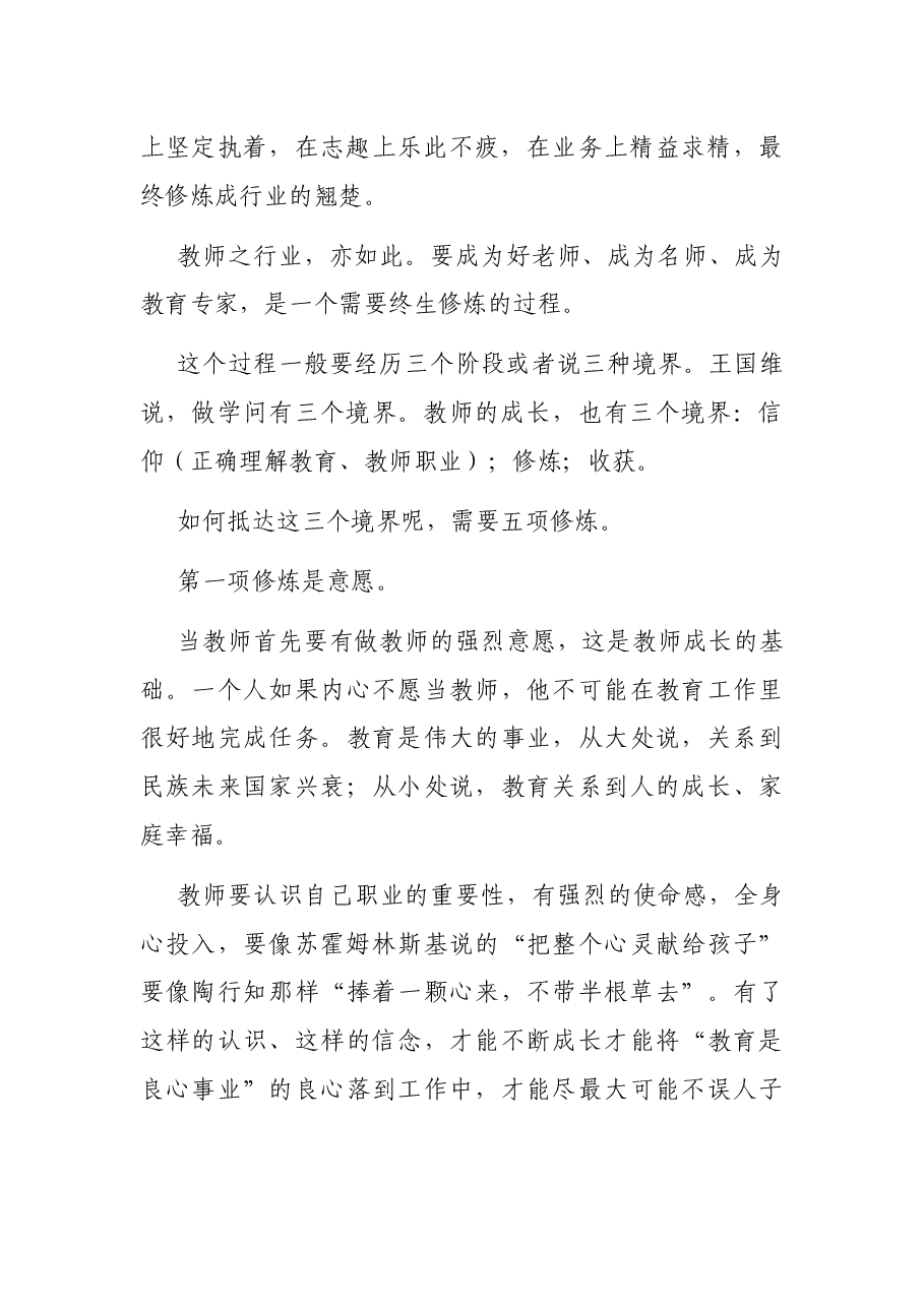 校长在XX中学2021学年暑假新教师岗前培训总结暨全体教师开学动员会议上的讲话(学校).docx,第2页预览