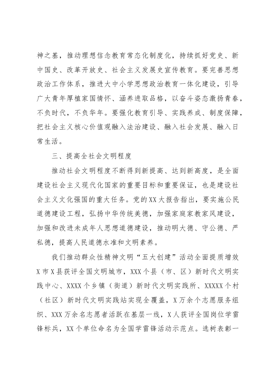 宣传部长在2023年推进文化强市建设工作领导小组第一次会议上的讲话.docx,第4页预览