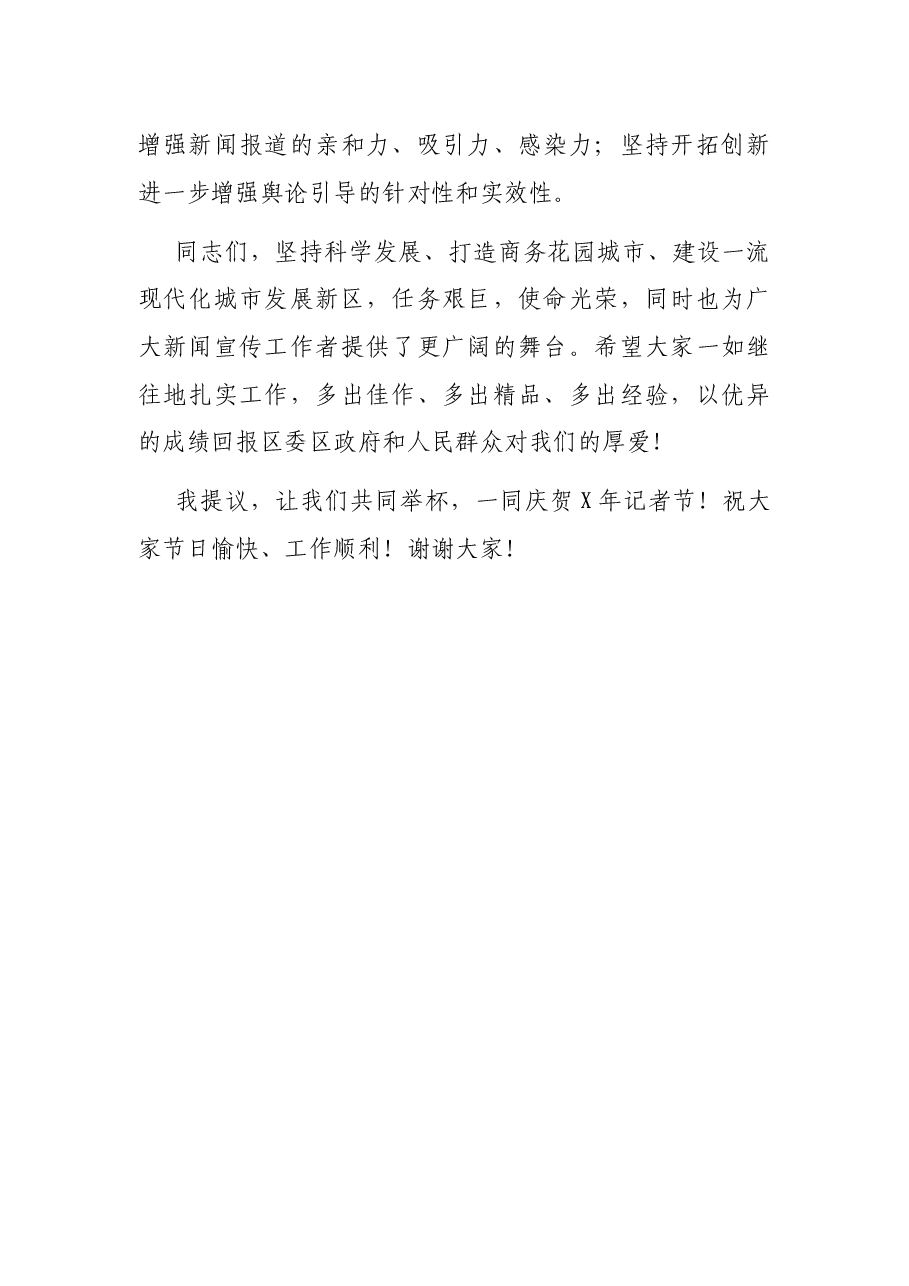 宣传部长讲话.docx,第3页预览