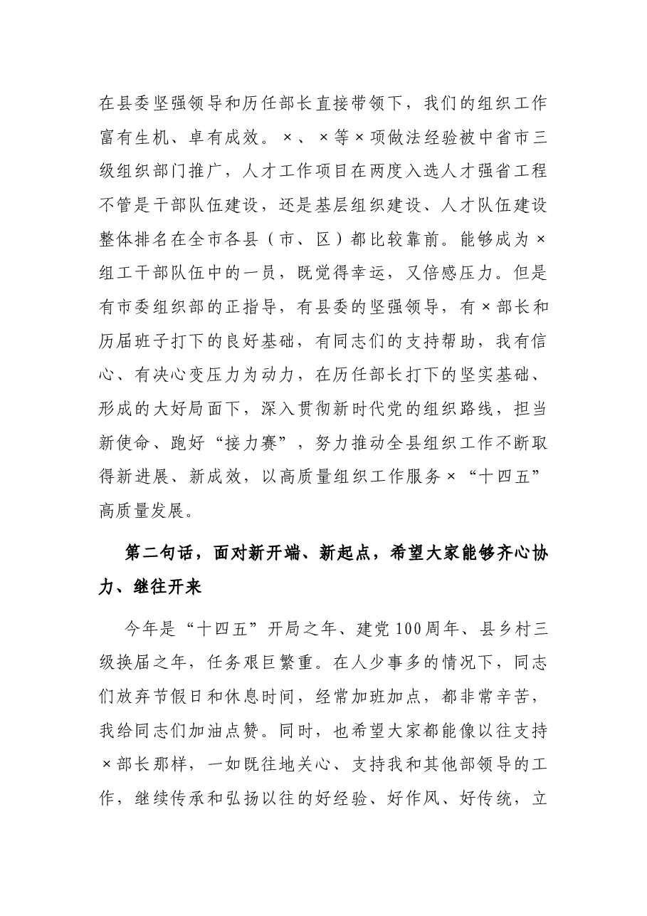 新任组织部长在部机关见面会上的讲话.docx,第2页预览