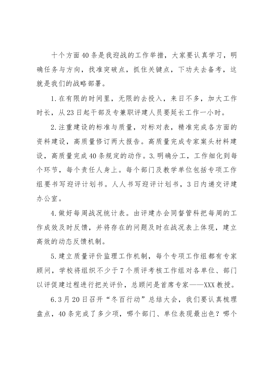 校长在第四次“冬百行动”推进会上的讲话.docx,第3页预览