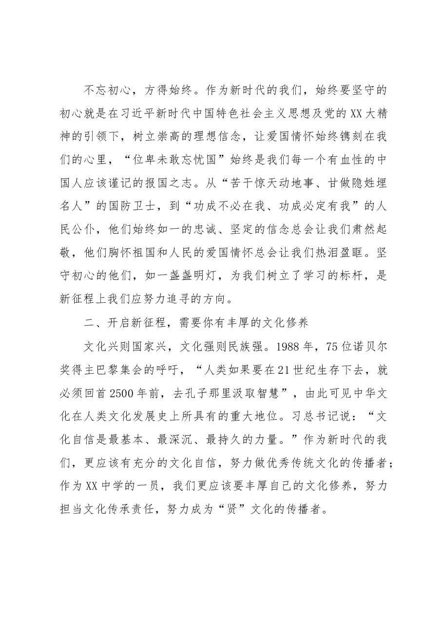 校长在2023年春季开学表彰会上的讲话.docx,第2页预览