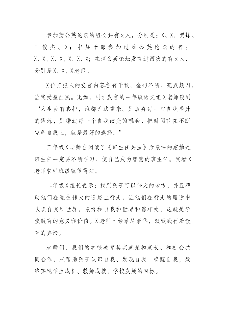 校长在2022年全体教师会上的讲话.docx,第2页预览