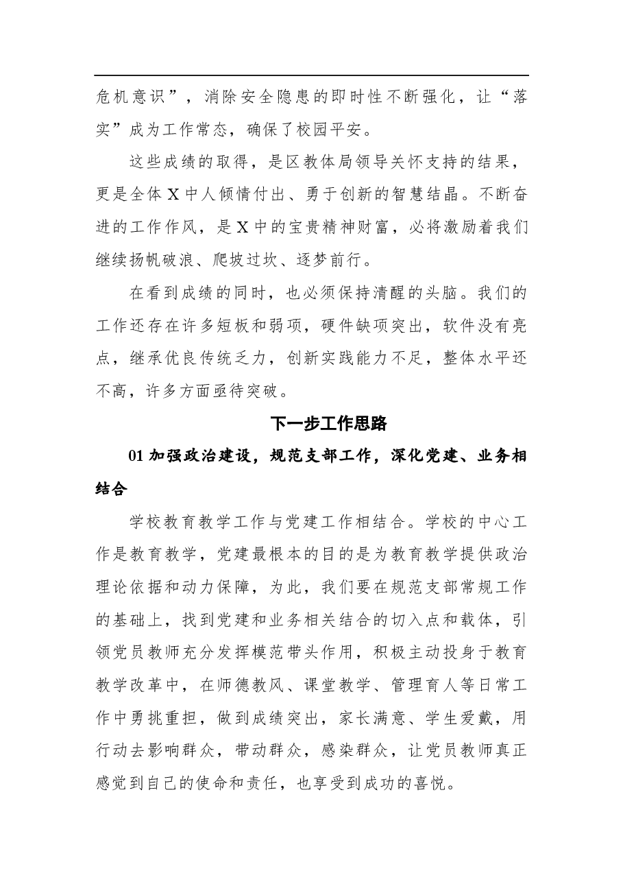 校长在新学期第一次全体领导干部会上的讲话.docx，第4页预览