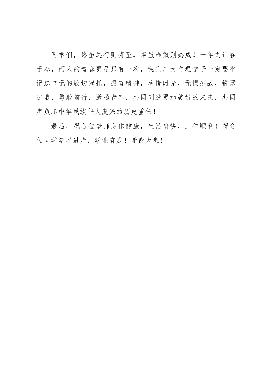 校党委副书记在2023年春季学期第一次升旗仪式上的讲话.docx,第3页预览