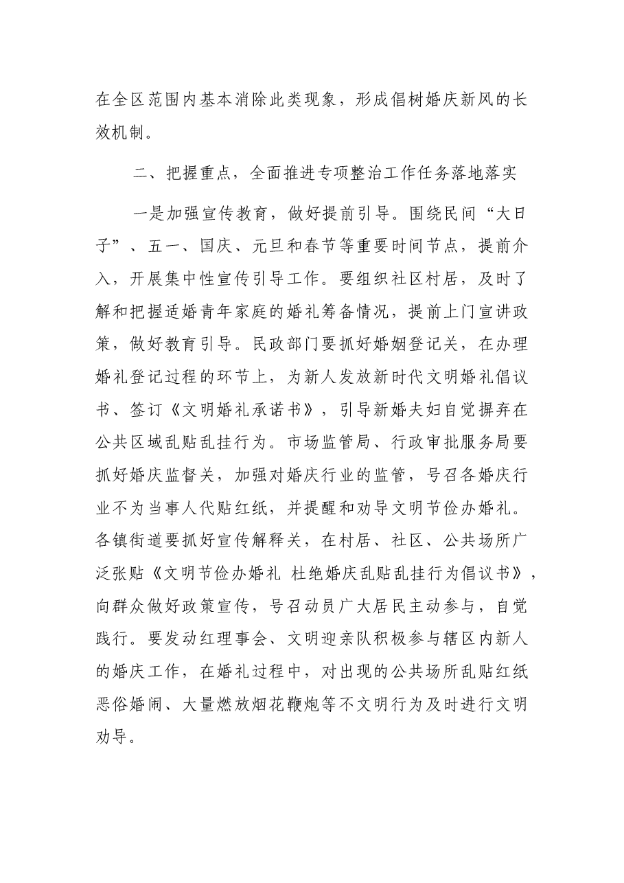 宣传部长在全区整治乱贴红纸整治行动部署会议上的讲话.docx,第3页预览