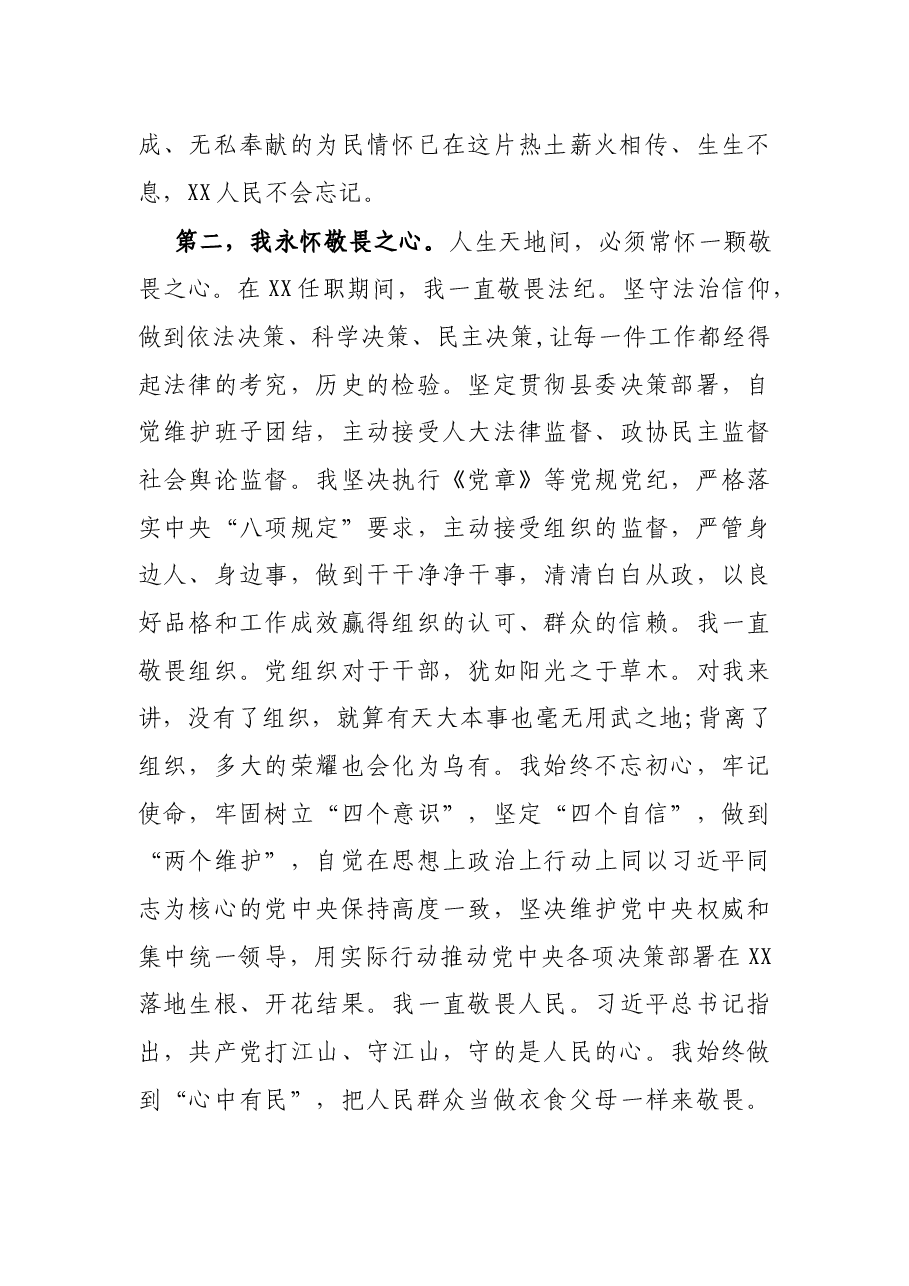向XX离任XX县县长时的讲话.docx,第4页预览