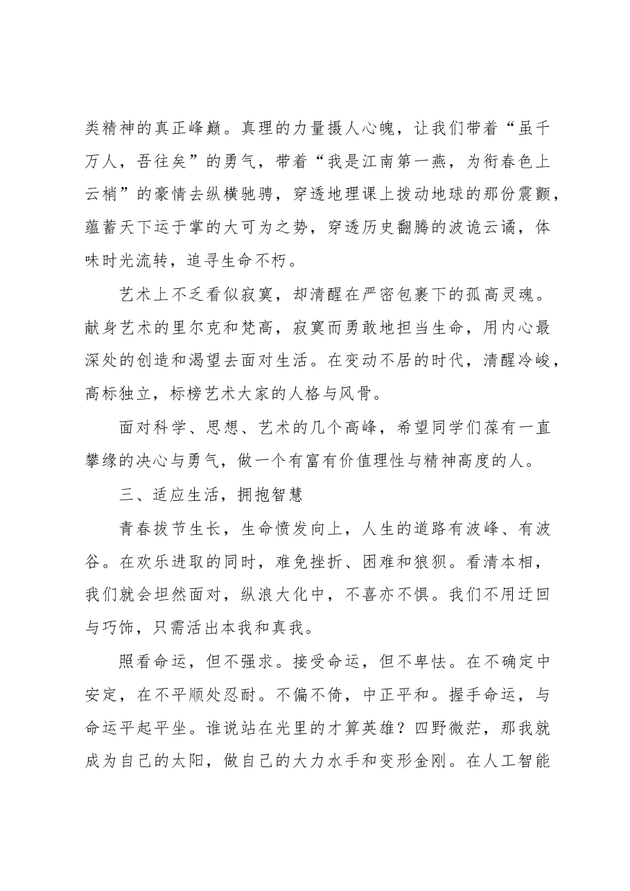 校长在2023届高三成人礼上的讲话.docx,第4页预览