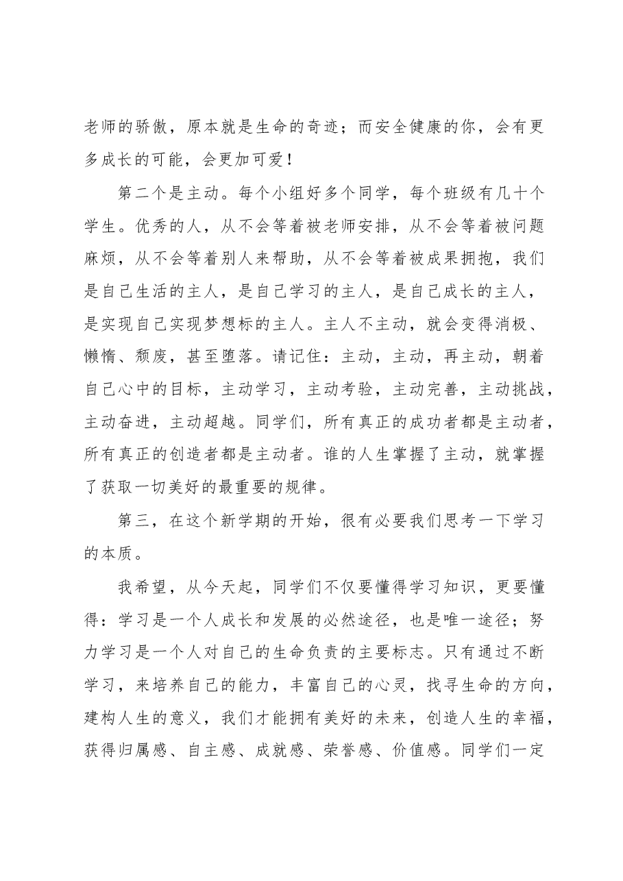 校长在升旗仪式上的讲话.docx,第3页预览