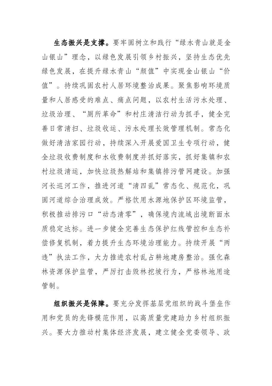 乡村振兴发言:着力从五个方面打好乡村振兴的组合拳.docx,第4页预览