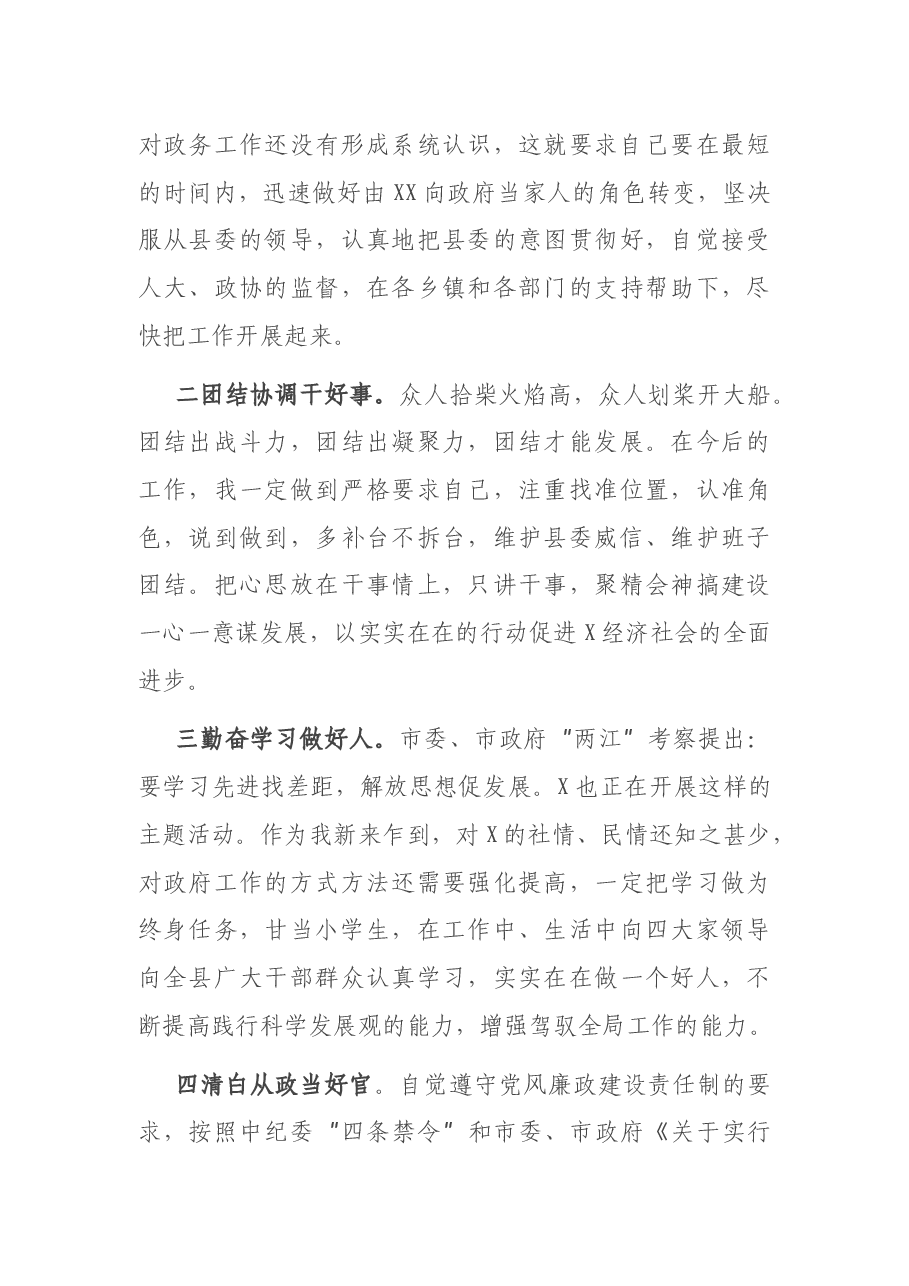 新任县长在见面会上的讲话.docx,第3页预览