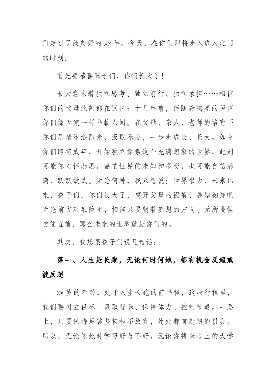 校长在成人礼暨高三备考动员大会上的讲话.docx,第2页预览