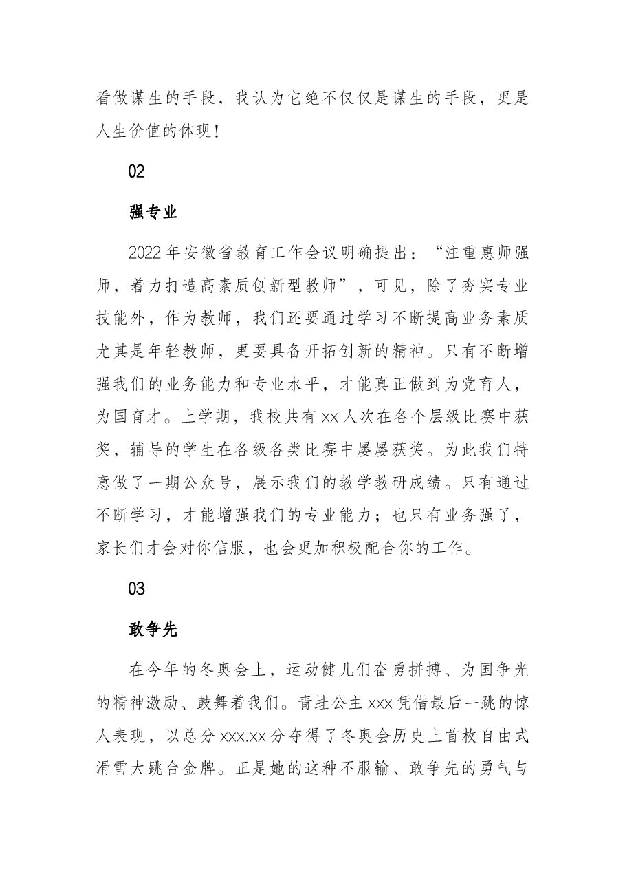 校长在2022年春季开学工作会议上的讲话.docx,第2页预览