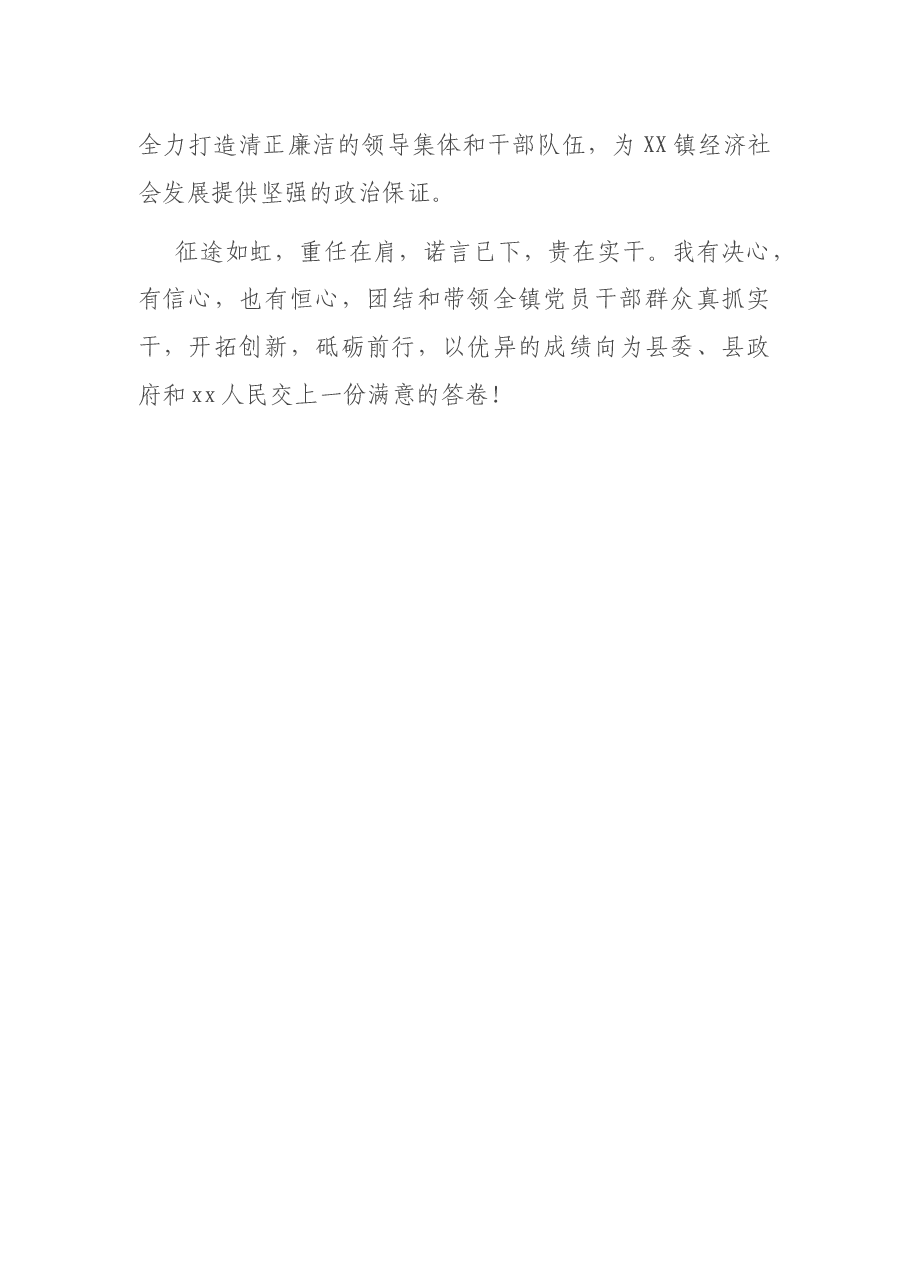 新任乡镇党委书记在全体干部职工大会上的讲话.docx,第3页预览