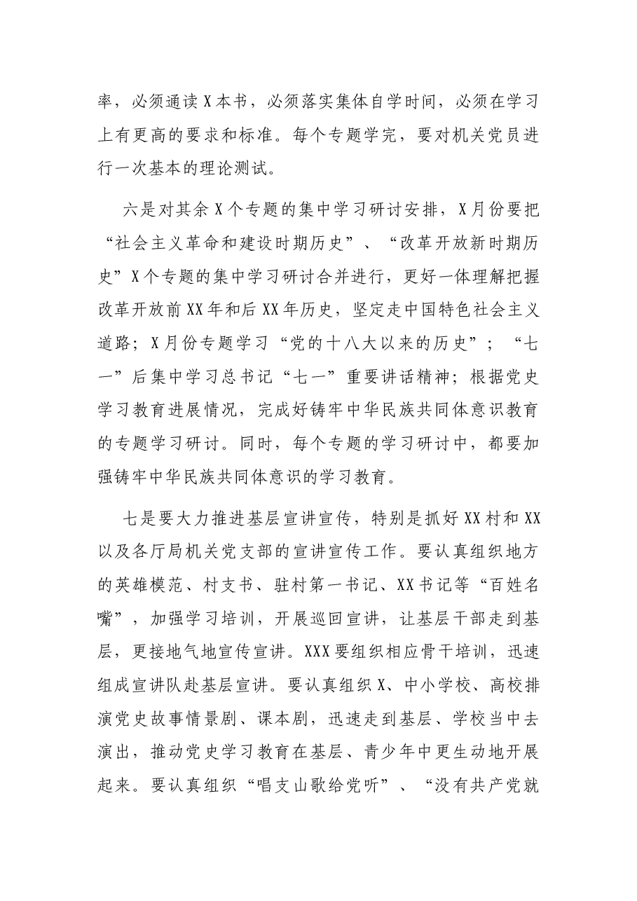 宣传部部长在2021年党史学习教育工作推进会上的讲话.docx,第3页预览
