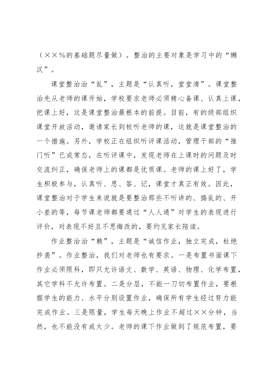 校长在家长委员会成立会议上的讲话.docx,第4页预览