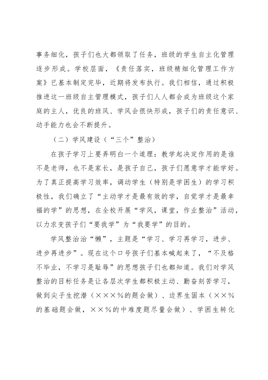 校长在家长委员会成立会议上的讲话.docx,第3页预览