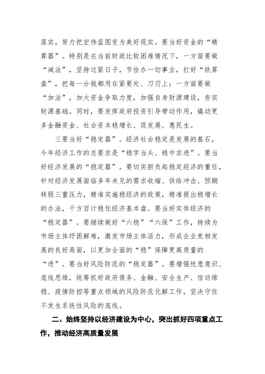 湘西自治州州长龙晓华在十五届州人民政府第一次全体(扩大)会议上的讲话.docx,第4页预览