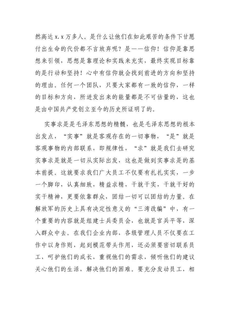 项目部经理在2021年上半年工作总结会上的讲话(集团公司)(年中工作部署会).docx,第3页预览