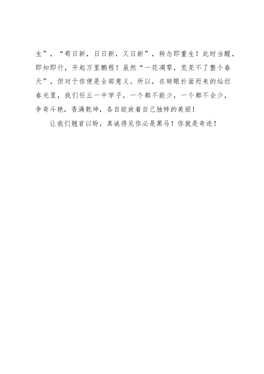 校长在2022-2023学年第二学期开学典礼暨毕业班冲刺高考动员大会上的讲话.docx,第4页预览