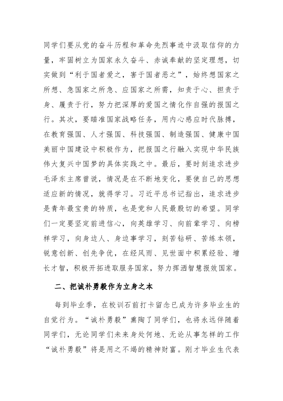 胸怀“国之大者”勇担时代使命 ——在2022年毕业典礼上的讲话.docx,第3页预览