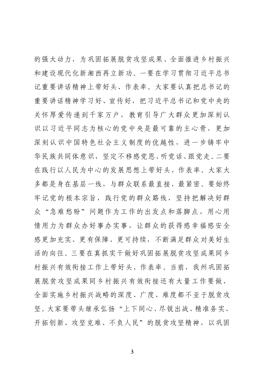 湘西土家族苗族自治州委书记叶红专:在全国脱贫攻坚先进代表欢迎座谈会上的讲话.docx,第3页预览