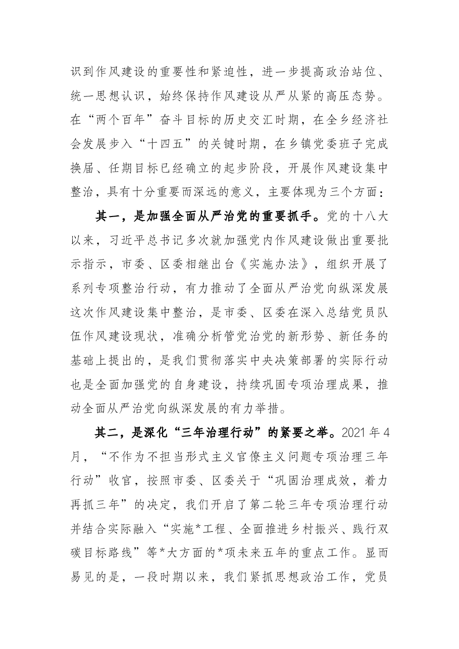 乡镇党委书记在干部作风建设大会上的讲话精神.docx,第2页预览