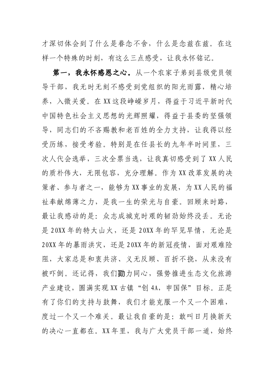 向XX离任XX县县长时的讲话.docx,第2页预览
