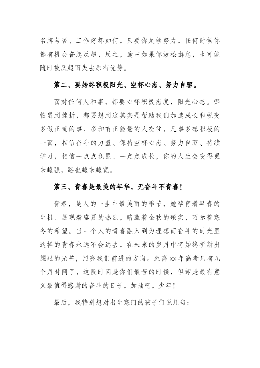 校长在成人礼暨高三备考动员大会上的讲话.docx,第3页预览