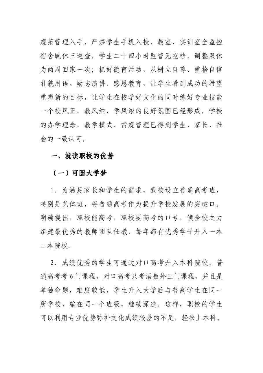 校长在2021年职业教育招生工作推介会上的讲话.docx,第4页预览