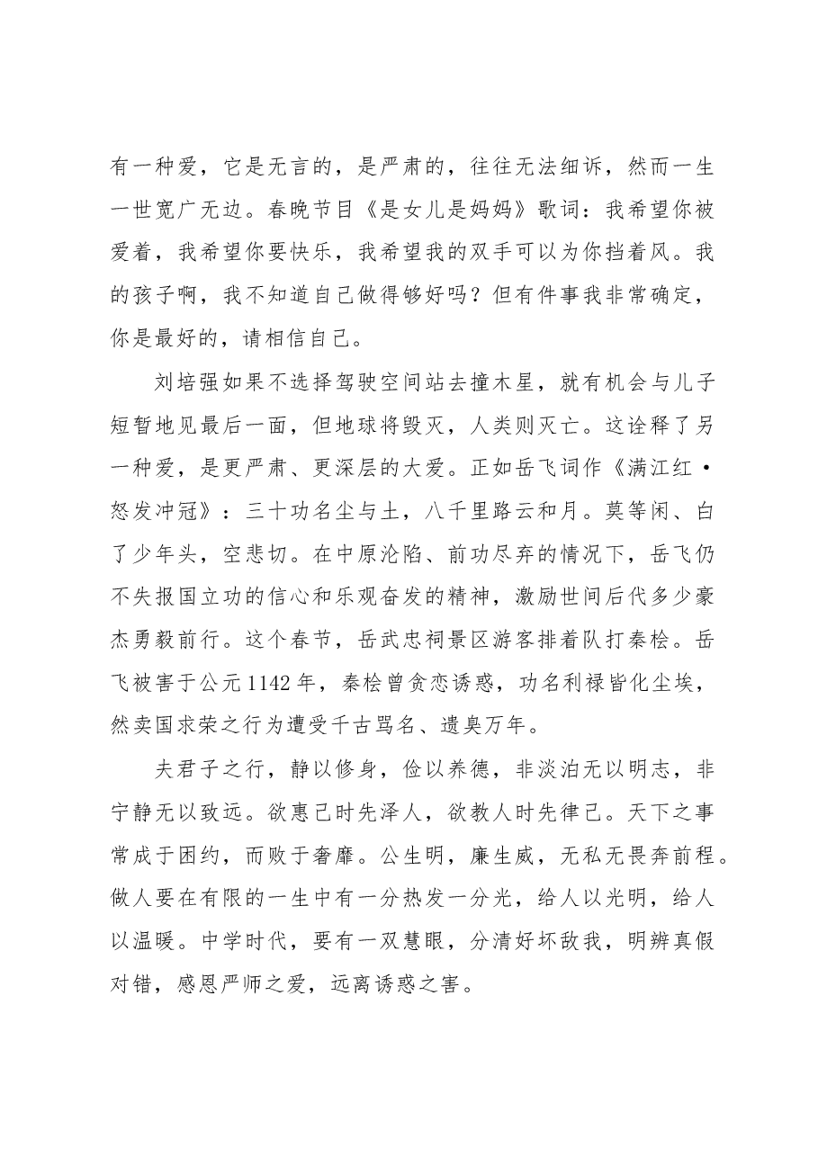 校长在新学期首次升旗仪式上的讲话.docx,第4页预览