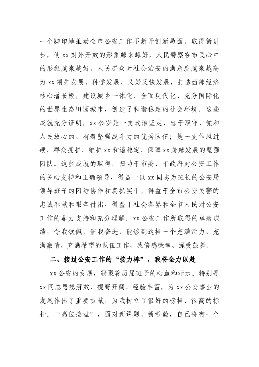 新任市公安局长在全市公安局干部大会上的讲话.docx,第2页预览